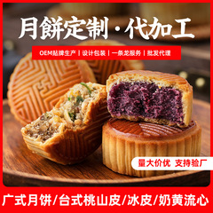 広式月餅多味伝統旧式五仁あん黒ゴマ中秋福祉食品菓子共同購入卸売り
