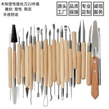 陶艺工具泥塑镭丝刀22件套精雕油泥粘土修坯DIY陶泥工具美术用品