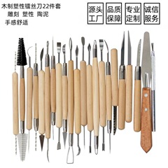 陶器ツール粘土彫刻ラジウムワイヤーナイフ 22 点セット精巧な彫刻粘土粘土修復 DIY 陶器ツール画材
