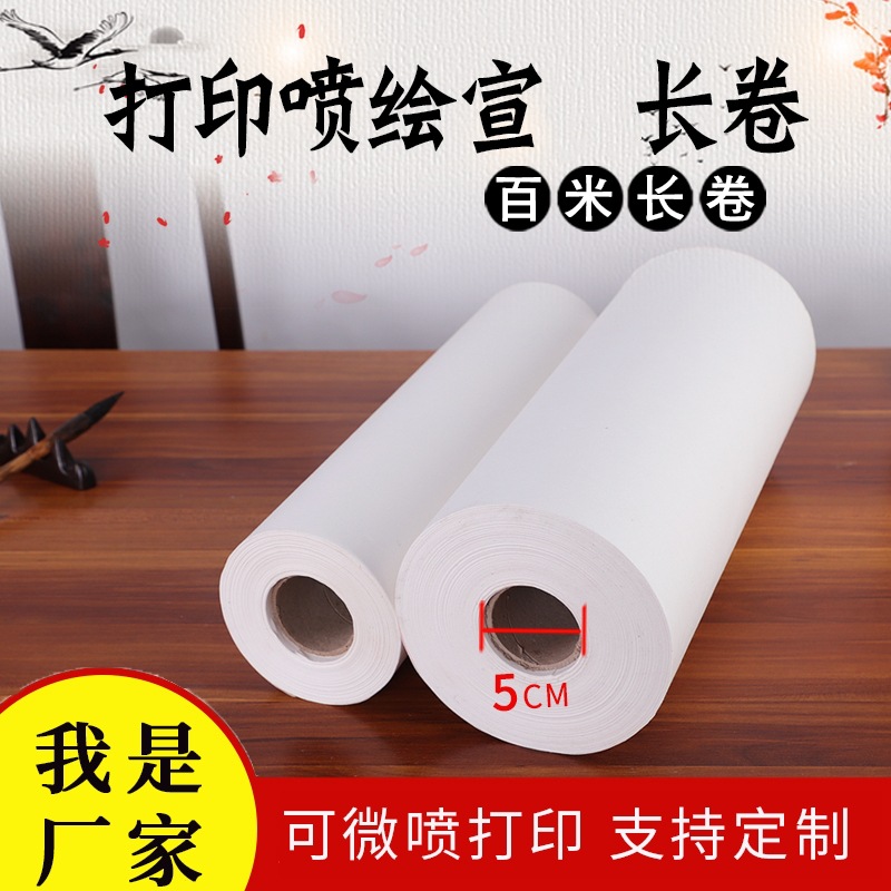 打印宣复印长卷纸宣山水国画纸作品艺术微喷打印70克生宣双层夹宣