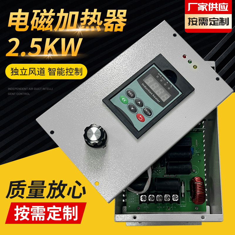 2.5KW电磁加热器 注塑机电磁感应加热器批发 厂家供应电磁加热器