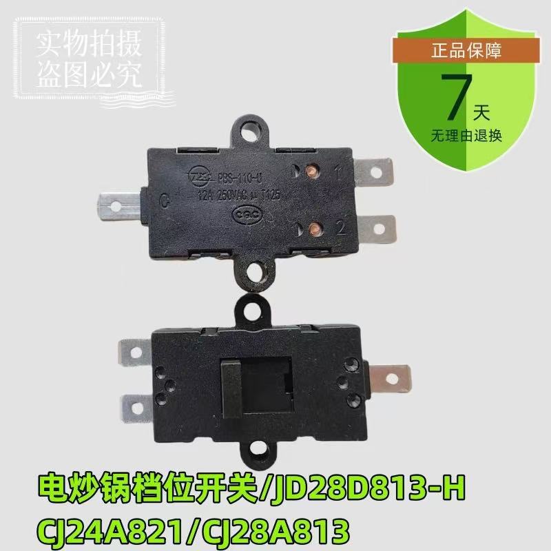 九Y 电煮锅HG16-G161/G162/G165/G168/G166/G169电源开关推杆配件