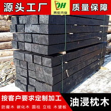 定制铁杉木方防腐油浸枕木矿山用铁路轨道垫木矿木条坑木道木跳板