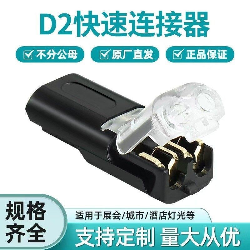 D2 inter-pluggable welding-free stripping removable LED connector…