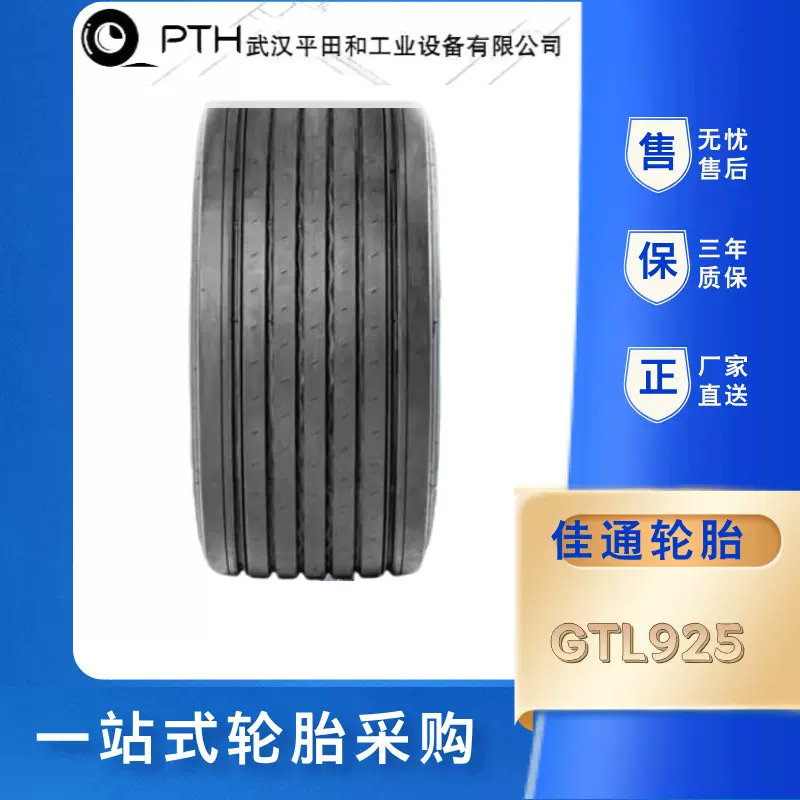 佳通轮胎货车真空汽车轮胎 435/50R19.5 GTL925轮胎厂家直供