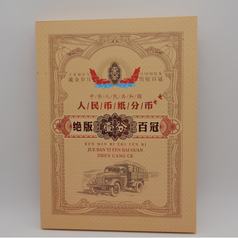 Second Set of Rmb 1-Cent Coins Commemorative Collection Album [Empty Album] Bank Insurance Promotional Gifts