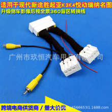 适用现代新途胜起亚K3K4悦动瑞纳名图原车倒车影像全景侧视转换线