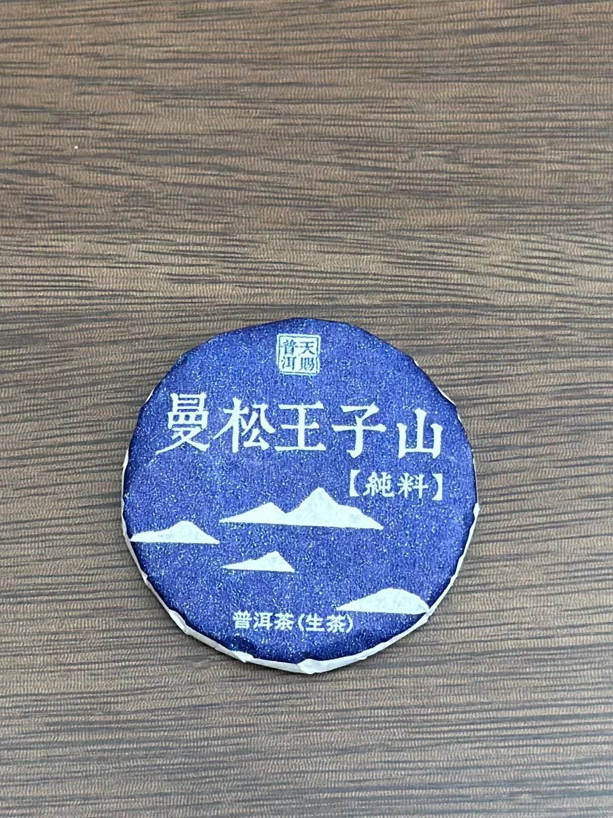 만송왕자산 생차 500g, 약 60개