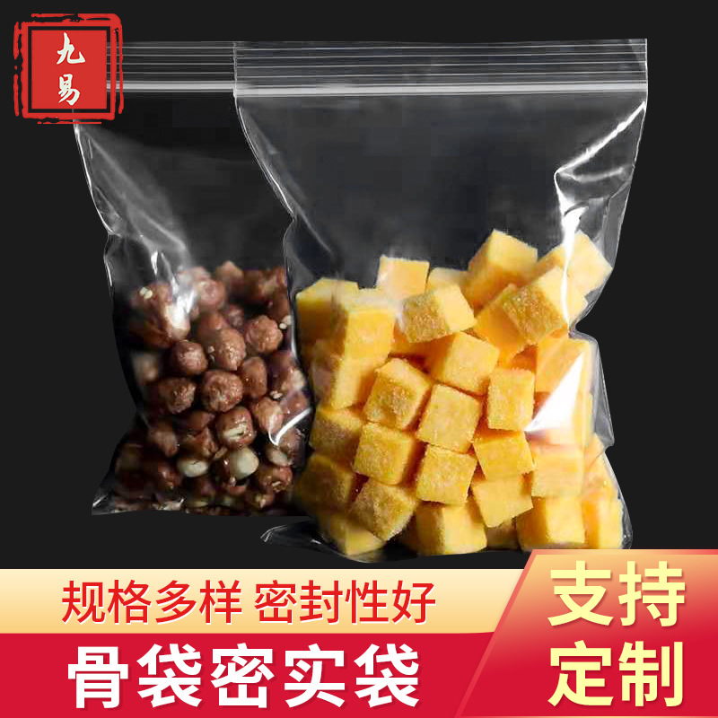 现货批发食品密封袋加厚透明pe封口袋家用冰箱保鲜分装自封包装袋