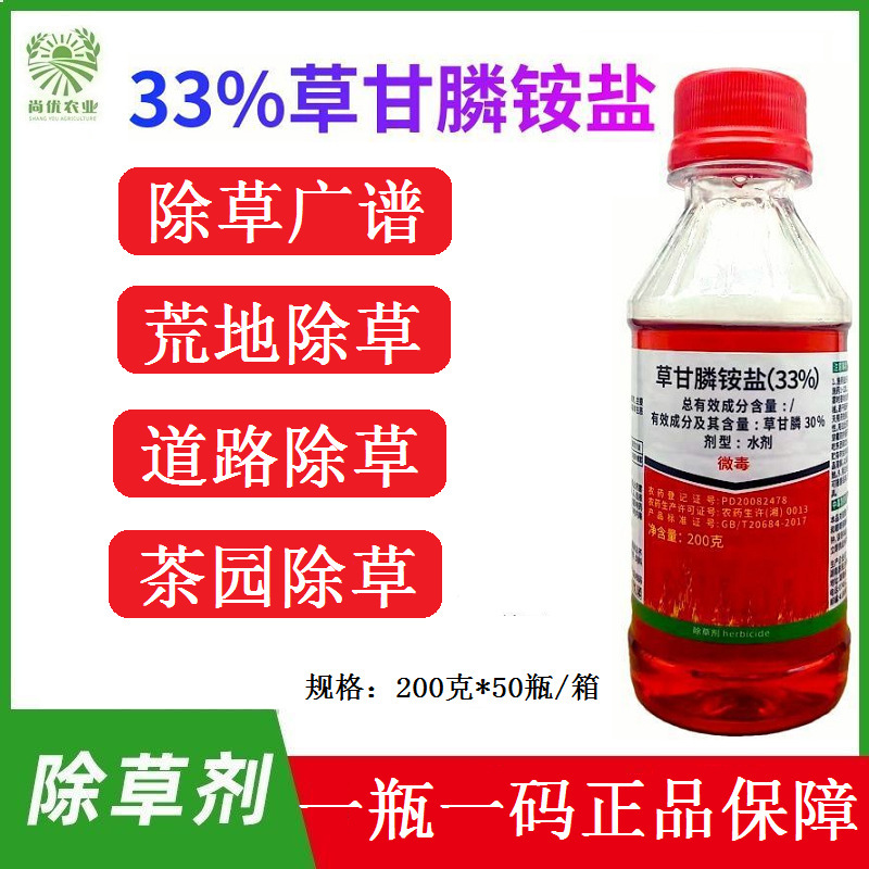 33% Glyphosate Ammonium Salt for Tea Gardens, Non-Cultivated Land, Wasteland, Roads, and Weeds, Genuine Pesticide Herbicide 200 Grams