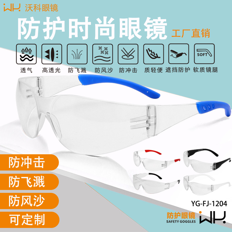 防冲击眼镜防尘护目镜防飞沫防喷溅防雾透明款防尘防飞溅眼镜工厂