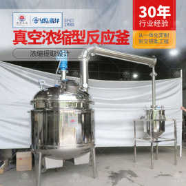 不锈钢电加热反应釜提取收集罐加热真空浓缩罐蒸馏提取搅拌釜非标