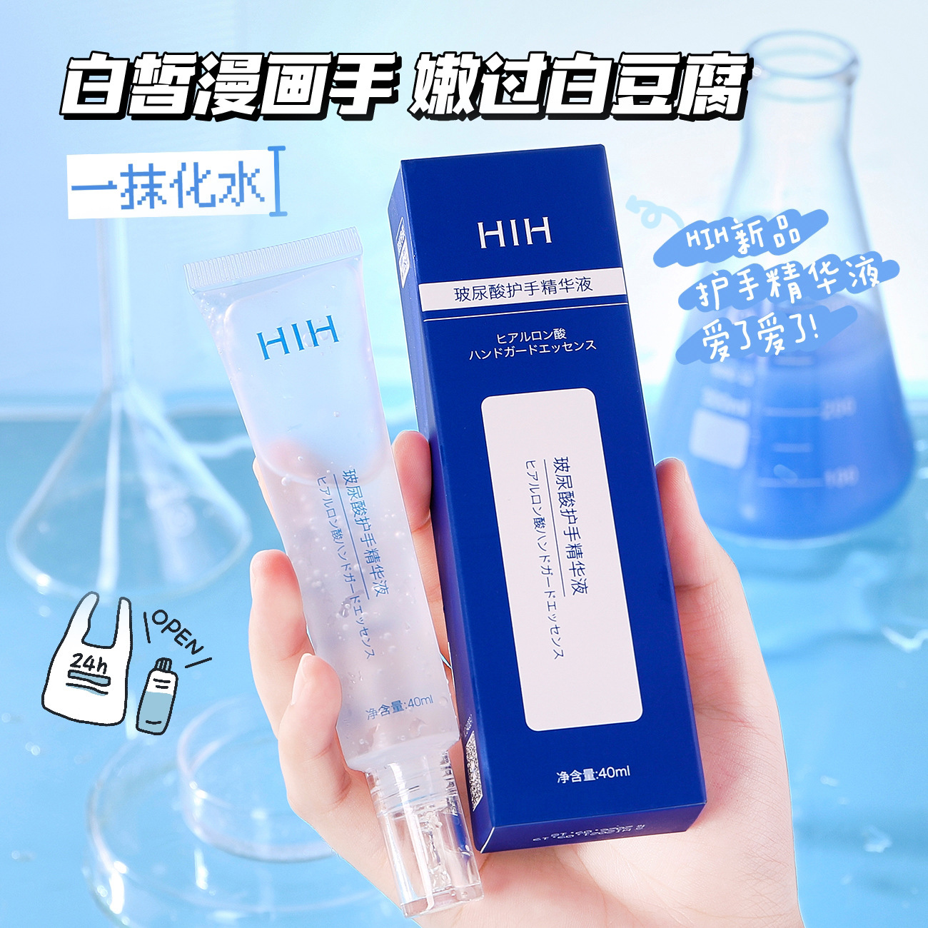 HIH hyaluronic acid hand serum moisturizes, prevents dryness and fades hand wrinkles, moisturizes, refreshes and is not greasy