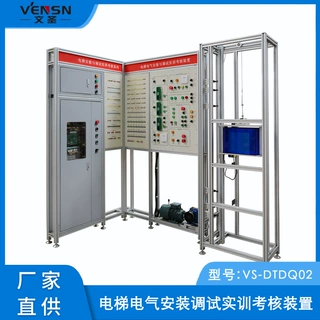 VS-DTDQ02型电梯电气安装调试实训考核装置