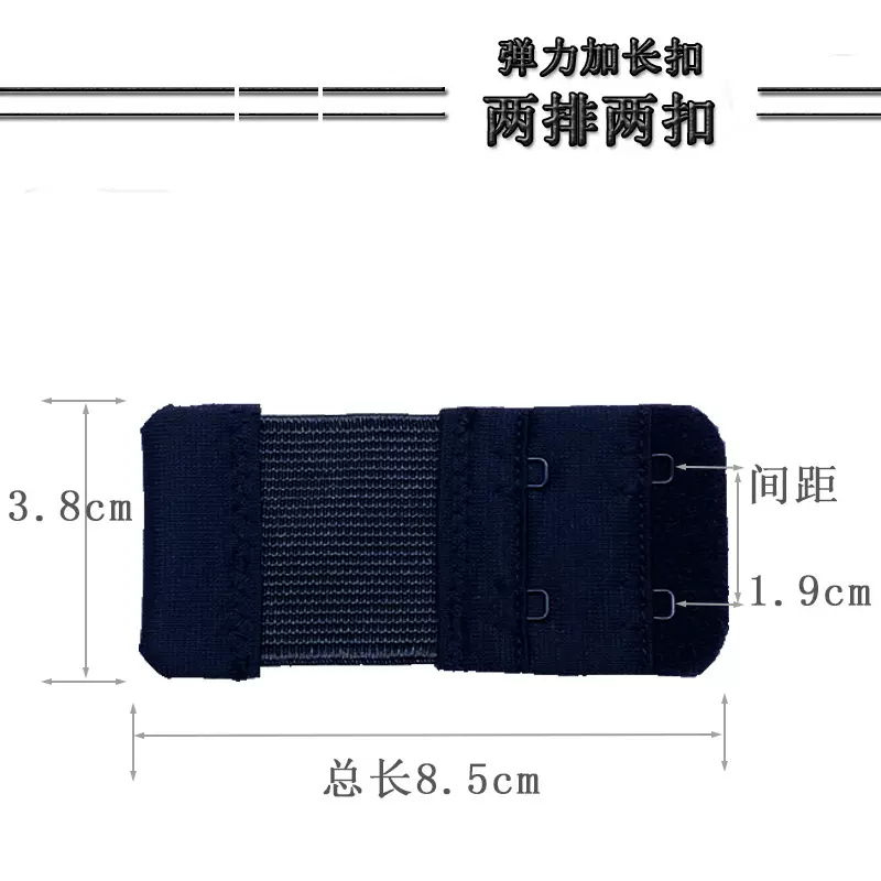 松紧带加长扣 3.8cm内衣搭扣加长扣 两排扣 两排两扣延长扣
