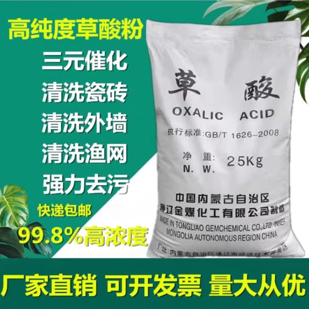 华鲁草酸工业99.6%优等品 稀土沉淀剂渔网鱼池清洗剂乙二酸工业级