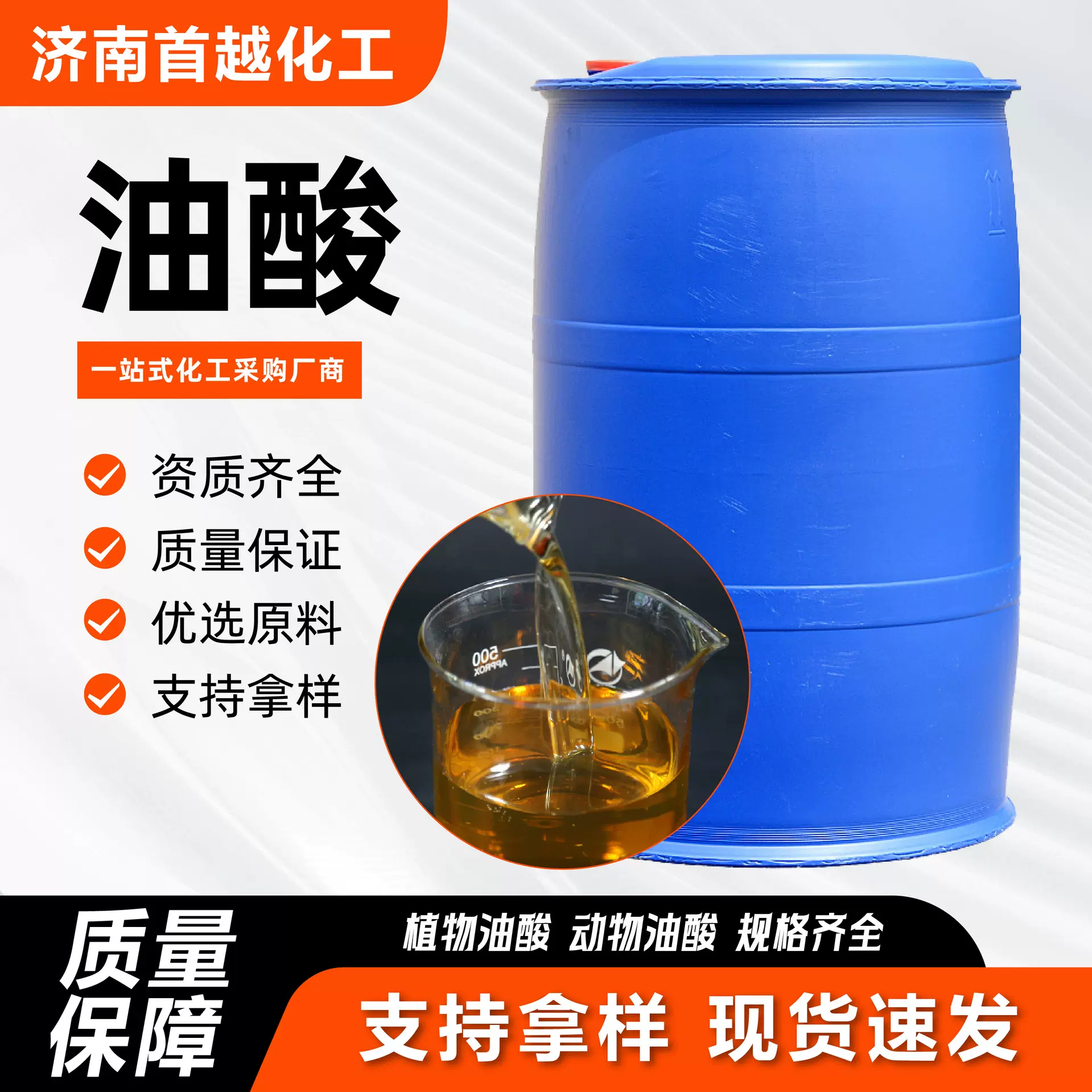 植物油酸 99%棕榈菜籽油酸动物油酸  十八烯酸工业级增塑剂油酸