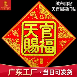 福字/福字贴;气球;门贴、年画