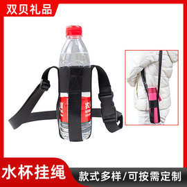 便捷水杯挂绳 饮料瓶挂绳儿童运动玻璃水杯保温杯斜跨绳防丢耐磨