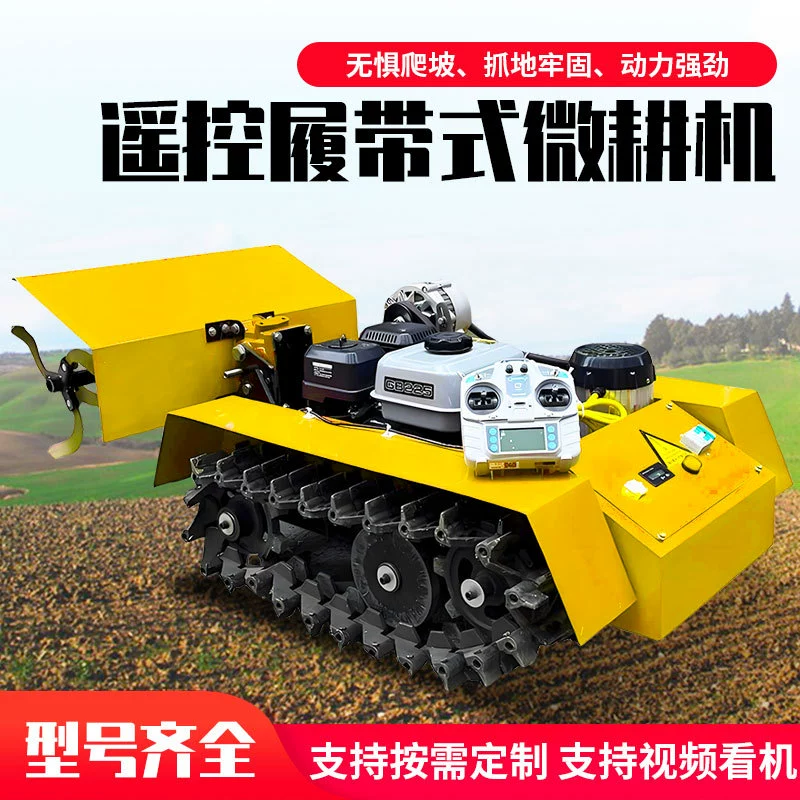 Многофункциональный пульт дистанционного управления микрокультиватор рыхления земли