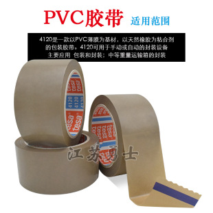 tesa��ɯ4120��ɫPVC�����z��������b�Ԅ�ճ�Ϲ̶����b�ܷ��ճ