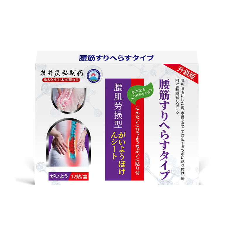 在庫あり卸売岩井和弘腰筋緊張腰痛腰痛宿敵腰椎椎間板ヘルニア専用腰痛パッチ|undefined