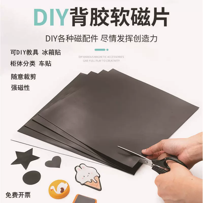 厂家加工定制强力橡胶磁力片磁性黑板墙贴底膜黑色带背胶软磁吸片