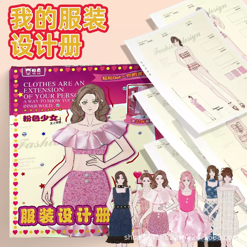 服装设计册女孩做衣服diy儿童手工材料包玩具生日儿童节暑期礼物
