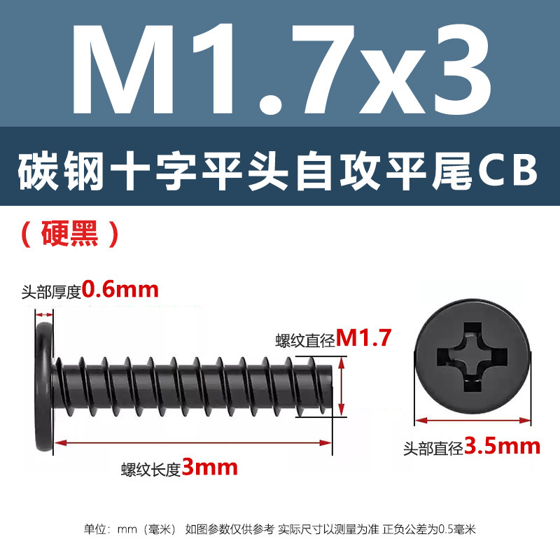 硬質ニッケルメッキCB十字平頭平尾タッピングねじM1.2M3黒色薄辺大平頭ねじ釘|undefined