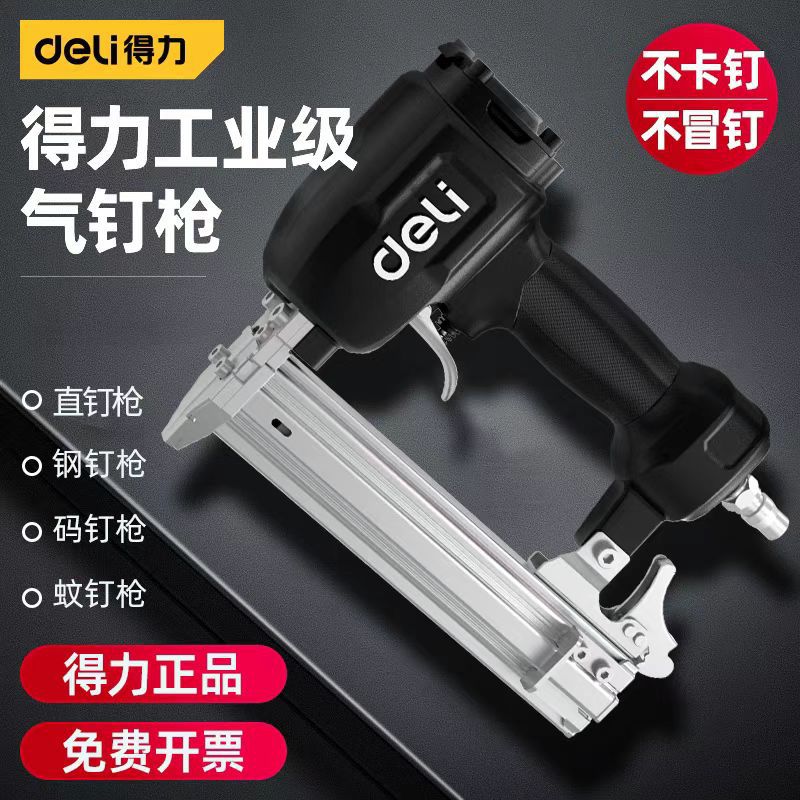 得力气钉枪木工气动气泵射钉专用枪混凝土打钉器钢钉码钉直钉蚊钉