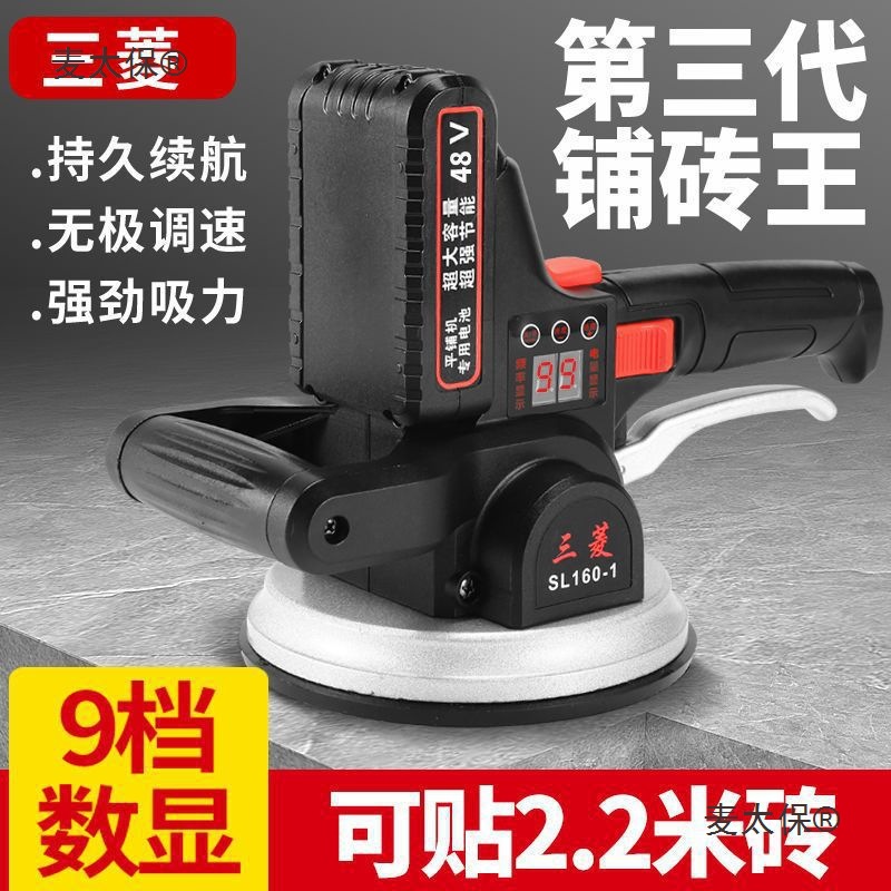 三菱进口瓷砖平铺机贴砖机铺砖机墙地板砖振动器大功率贴瓷麦太保