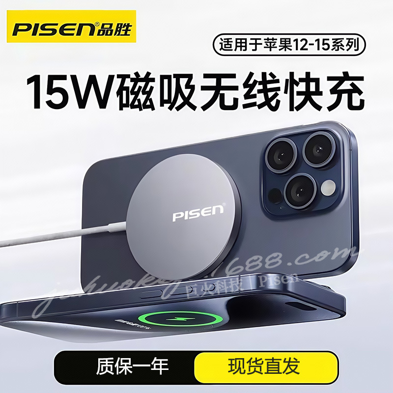 Pinsheng is suitable for Apple 14 wireless charger 15W fast charging MagSafe magnetic iPhone12 fast charging 13p