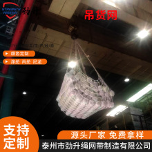 尼龙起重机吊货网码头吊货扁平吊装网尼龙绞制绳手工编安全吊货网