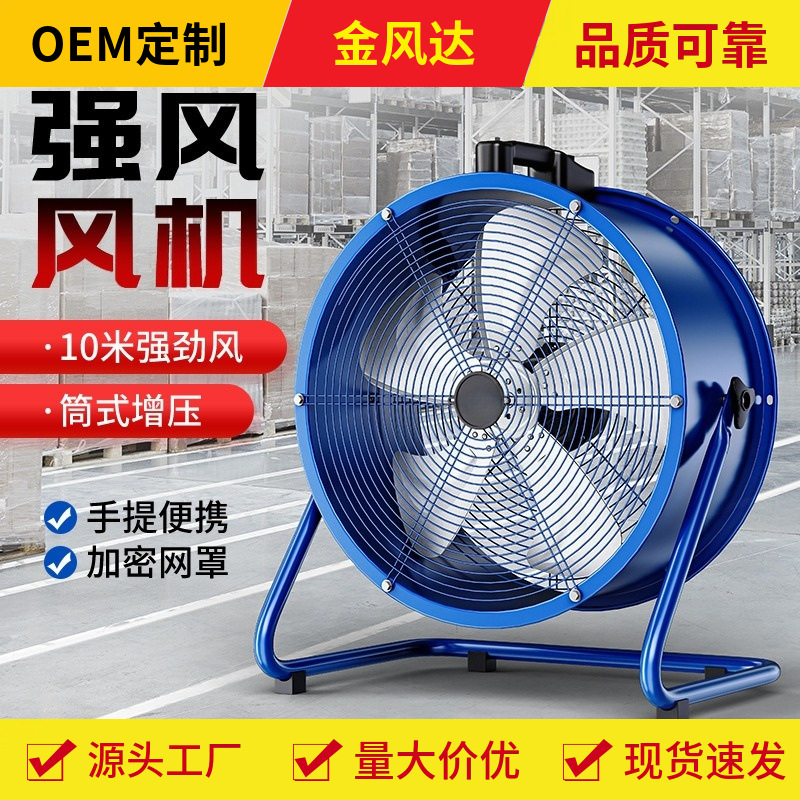工厂用强力电风扇趴地扇商用大功率强力工业落地扇可手提轴流风机