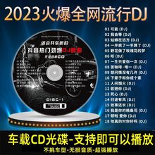 汽车载cd碟片2023重低音dj劲爆嗨歌曲早安隆回抖音乐CD正版光碟盘