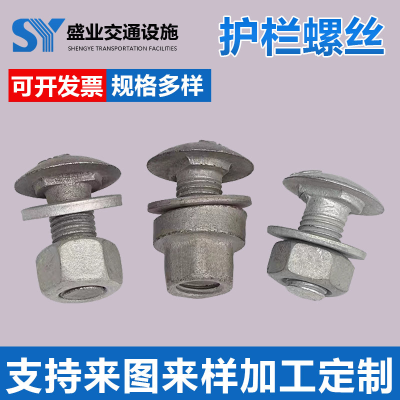 厂家热镀锌护栏螺丝高速护栏螺栓护栏板拼接螺丝波形护栏螺栓