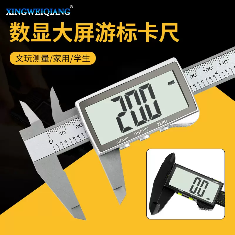 0-150mm数显大屏游标卡尺珠宝文玩游标卡尺小家用电子卡尺测量尺