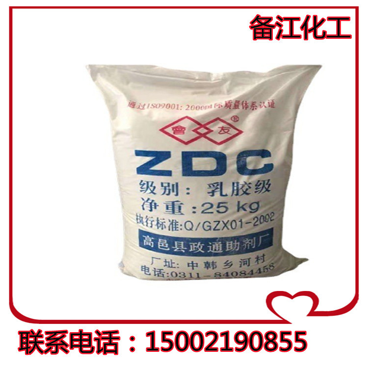 现货批发促进剂ZDC橡胶硫化促进剂ZDEC 乳胶级促进剂EZ 量大价优