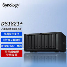 群晖（Synology）DS1821+ 8盘位四核心企业级nas网络存储服务器