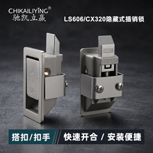 LS606不锈钢插销锁 小型工业柜门面板锁配电柜机柜门扣手锁搭扣锁