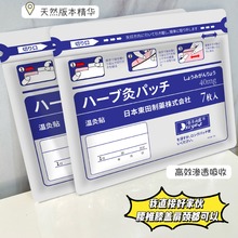 电商爆款日本東田久久温灸贴恒温控温发热温感贴多功能贴膏药贴