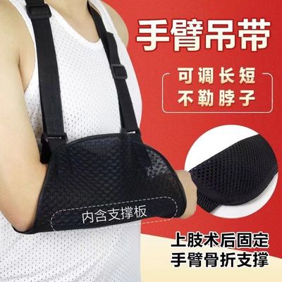 Forearm camisole clavicle Arm A wrist Fracture Shoulder Dislocation Dislocation Fixing band Arm adult ventilation protective clothing