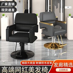 ネットの赤い床屋の椅子の現代の簡単なカットの椅子の廊下の専用のパーマを染めます椅子の高級なカットの美容院の腰掛け