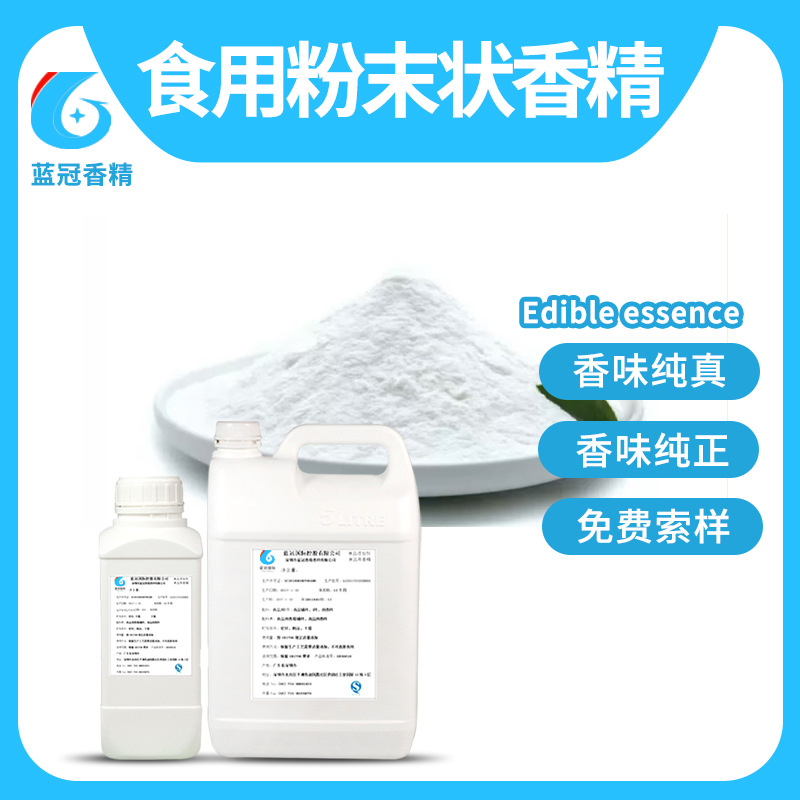 现货粉末香精 食用添加剂烘焙耐高温水溶性食品级 玫瑰粉末香精