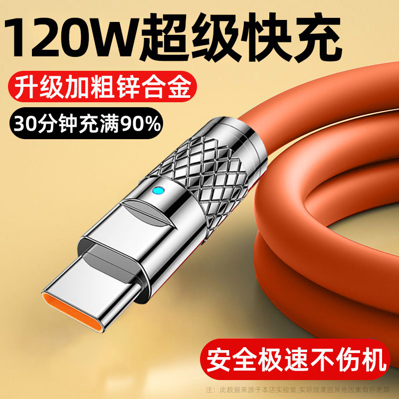 Bold Machine 120W Super Fast Charging Typec Data Cable Suitable for Apple Huawei Vivoppo Android Charging Cable