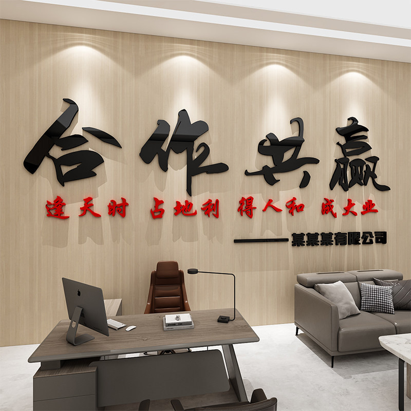 Win-Win Cooperation Wall Stickers Company Motivational Slogans Corporate Meeting Room Cultural Wall Decoration Office Inspirational Stickers