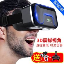 vr眼镜手机电影家用智能ar虚拟现实眼镜体感游戏头盔安卓包邮