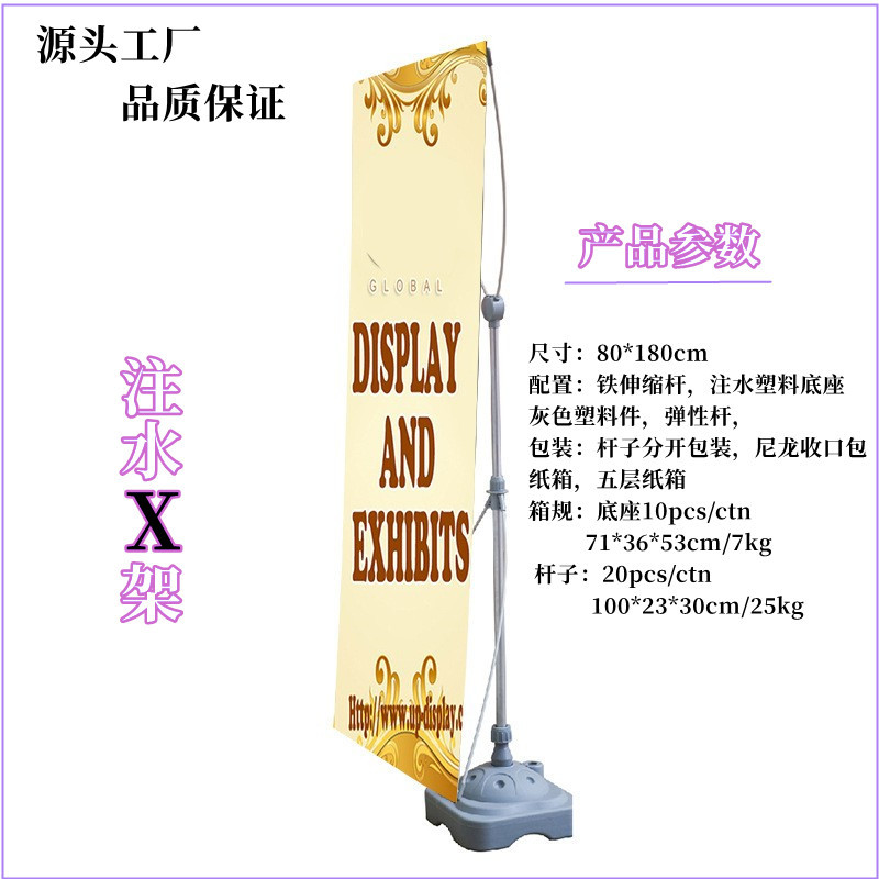 大量供应注水X架80*180cm纤维杆X架展示器材批发出口热销便携