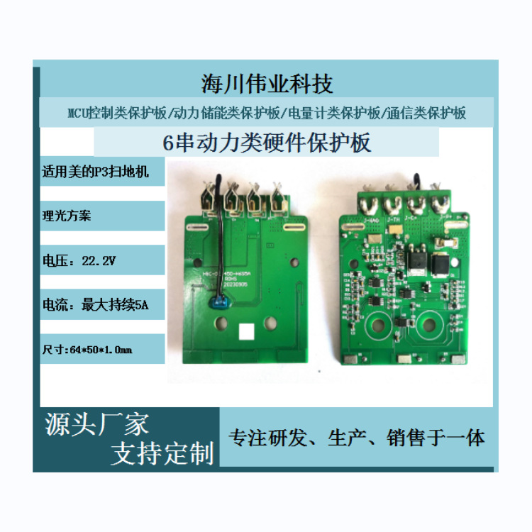 海川：适用美的P3扫地机.理光方案.6串22.2V.工作电流持续最大5A