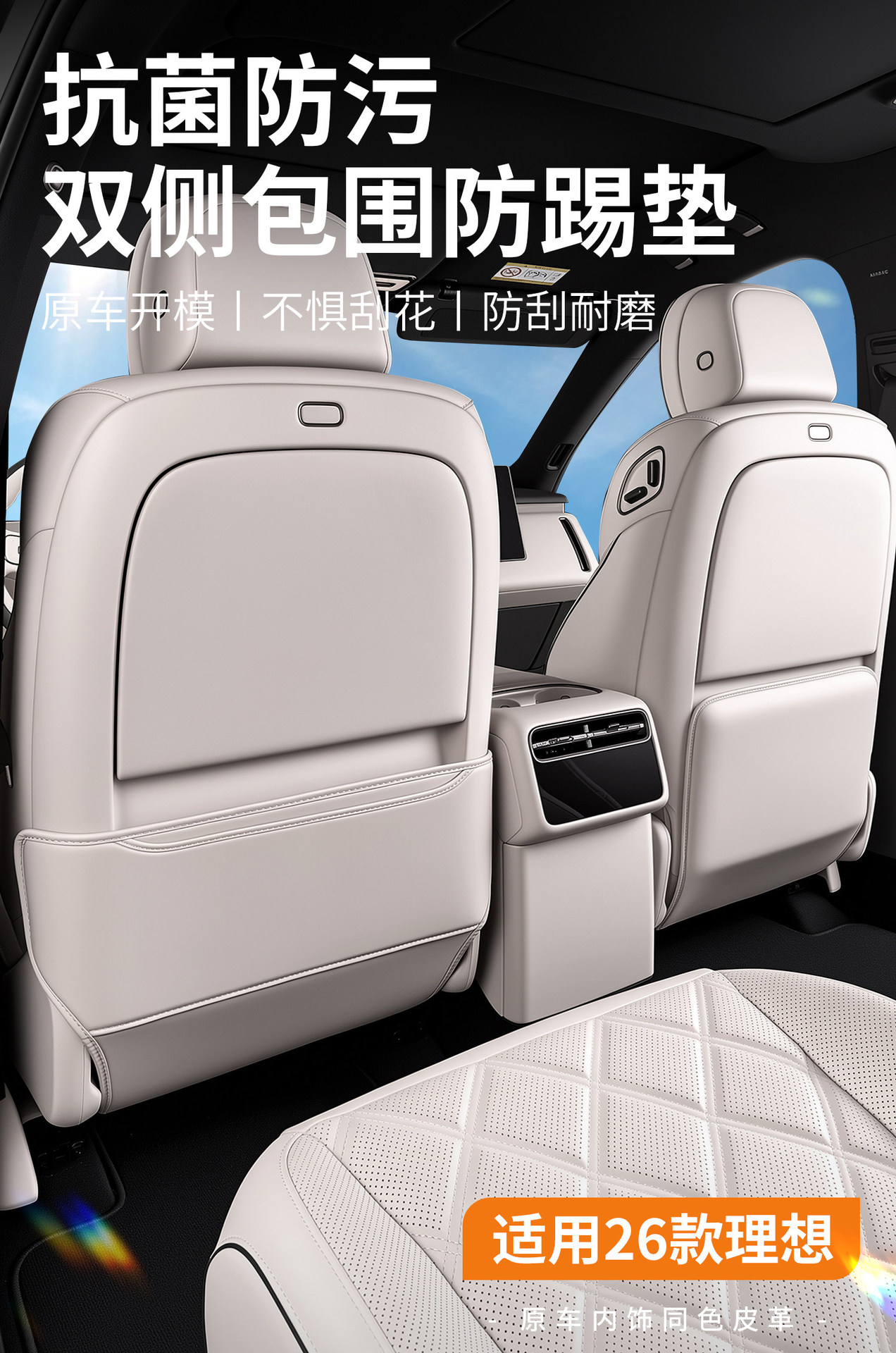 Suitable for 26 models of Li Auto L6, L8, L9 seat anti-kick pads, rear anti-dirt protective pads, car interior accessories